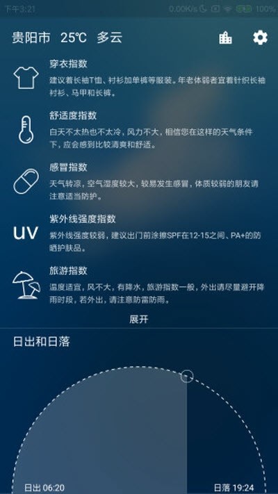 适时天气软件