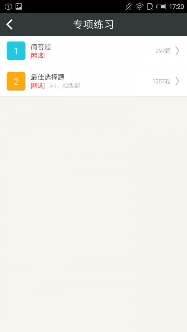 小学教师资格习题集软件