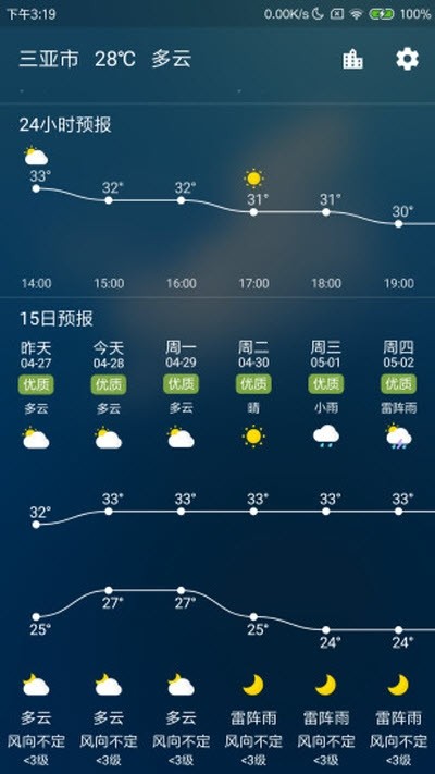 适时天气软件