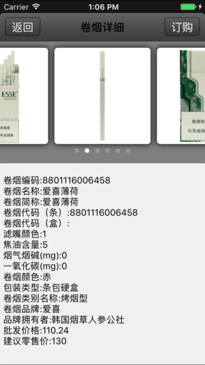 新商盟烟草网上订货软件
