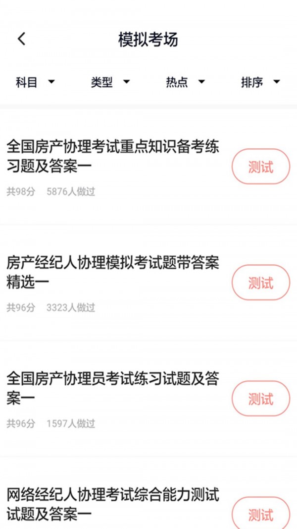 经纪人助手软件