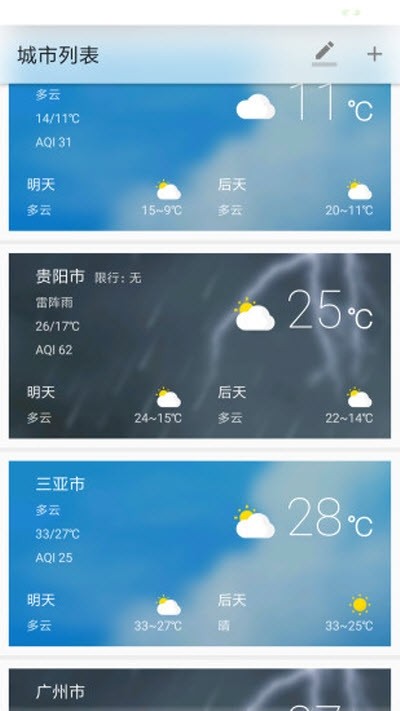 适时天气软件