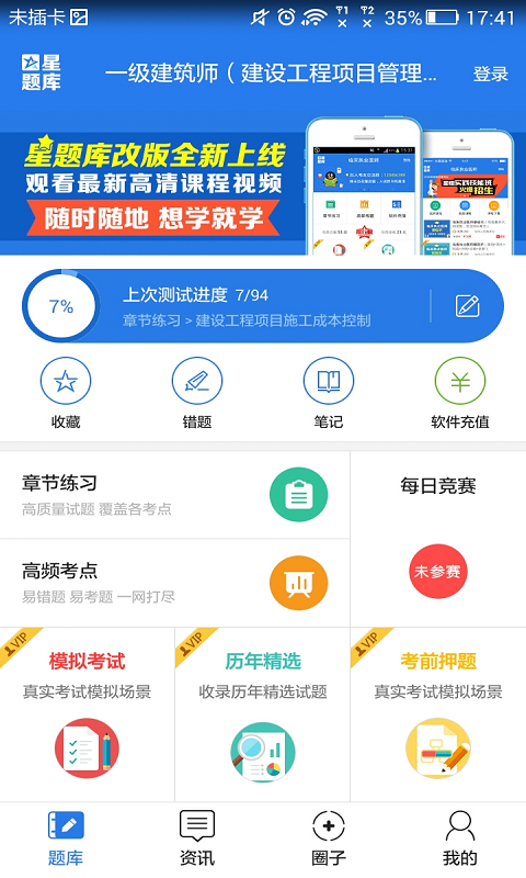 建设工程管理星题库软件