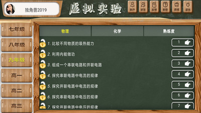 虚拟实验软件
