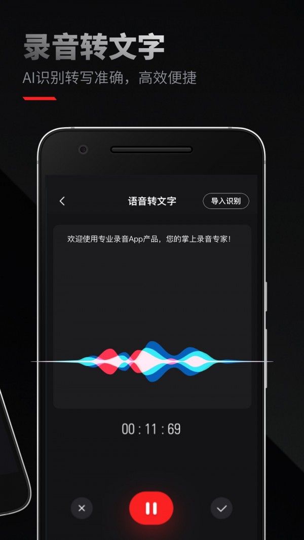 录音专家软件