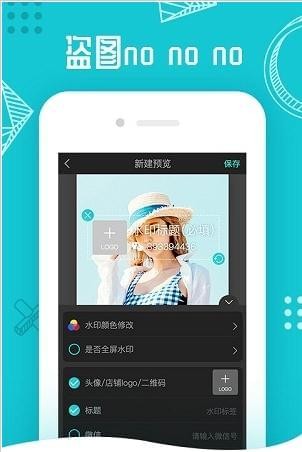 水印相机微商版软件