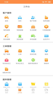 中驰车福维修店软件