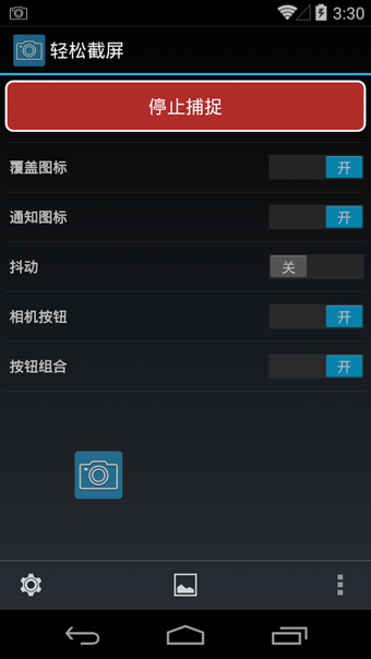 轻松截屏专业版软件