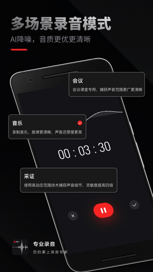 录音专家软件