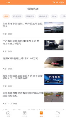 中驰车福维修店软件