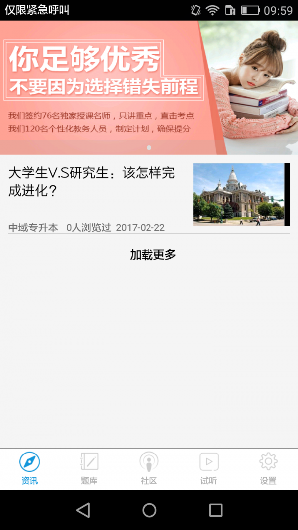 专升本题库软件