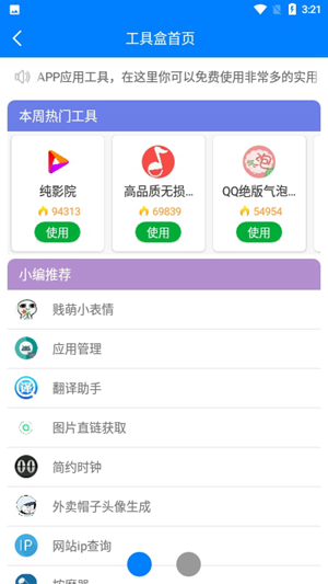 小兔软件库软件
