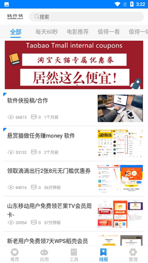 小兔软件库软件