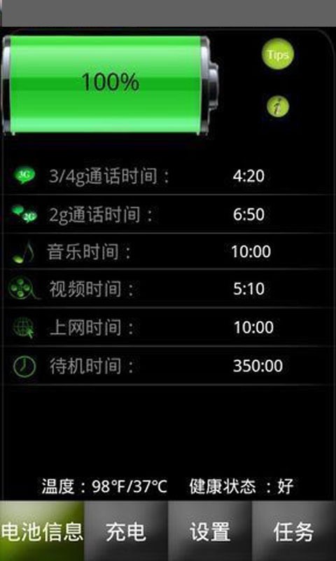 安卓电量医生软件