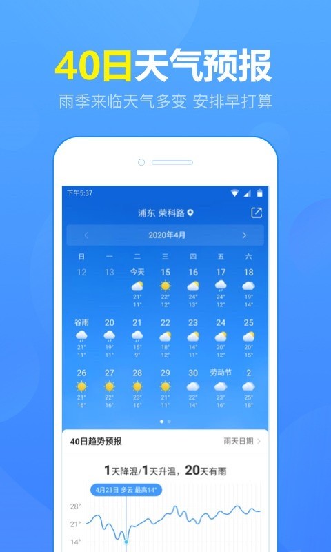 15日天气预报软件