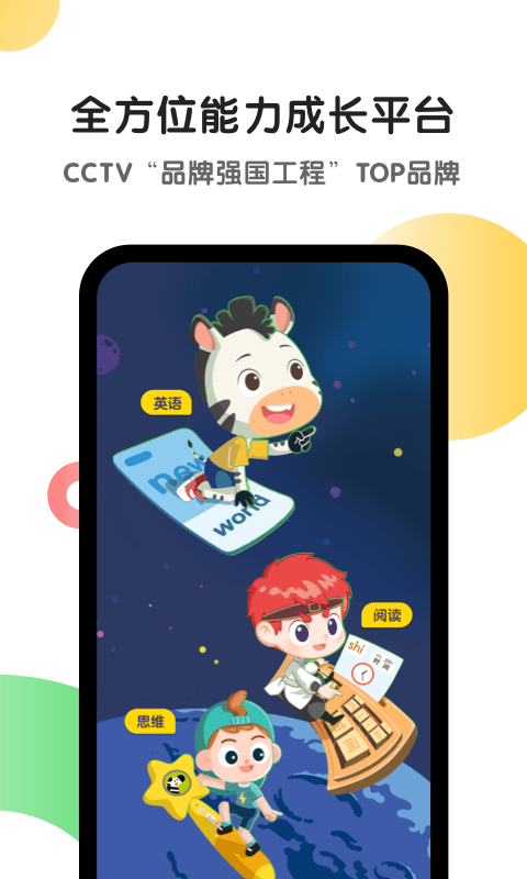 斑马英语软件