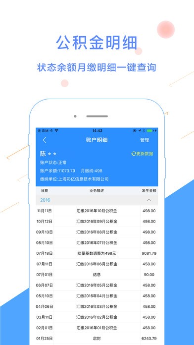 公积金快速查询软件