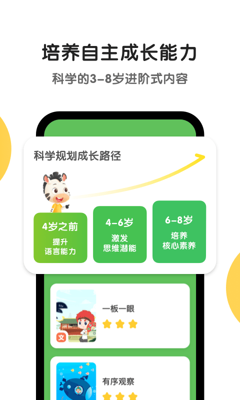 斑马英语软件