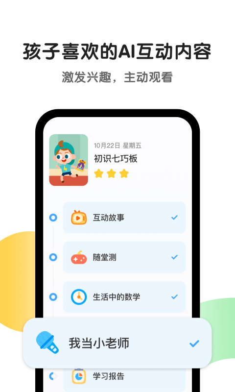斑马英语软件