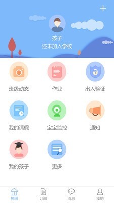 创教育家长版软件