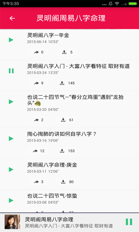 生辰八字姻缘算命神器软件