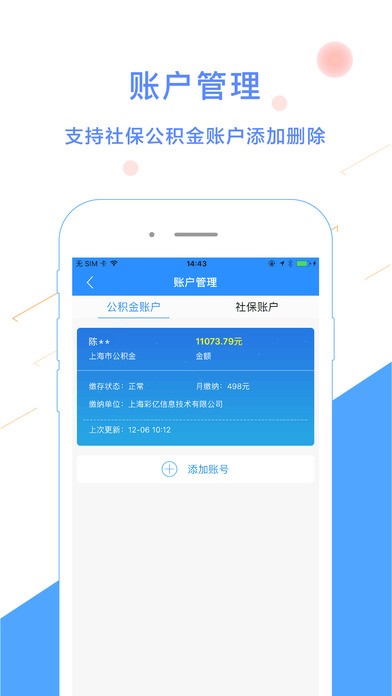 公积金快速查询软件