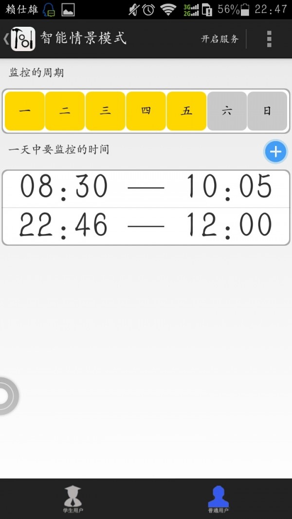 LifeRPG软件