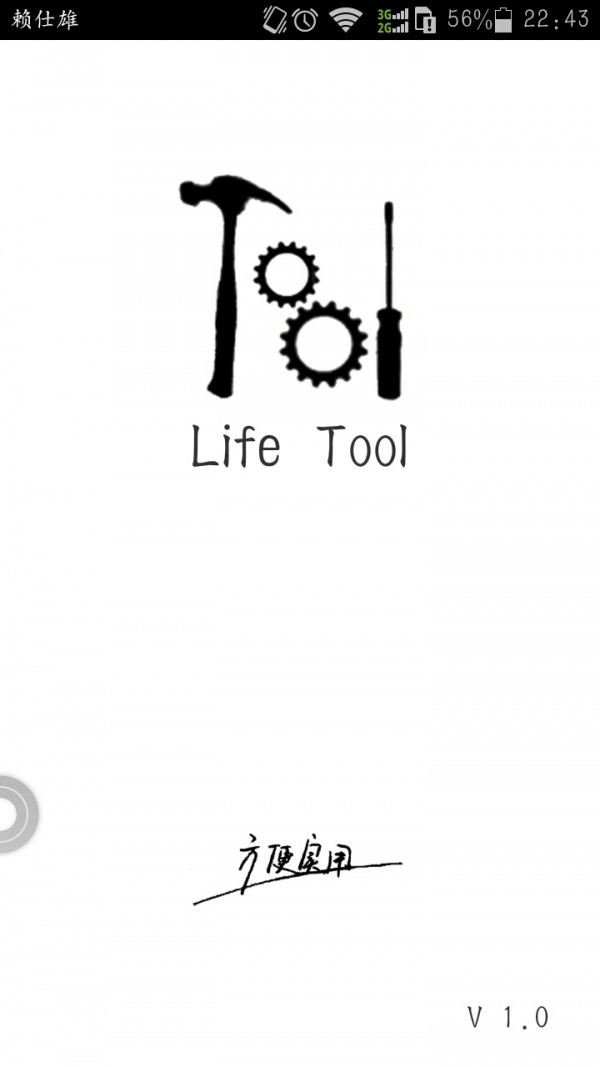 LifeRPG软件