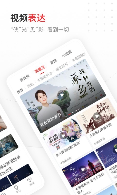中国青年报软件