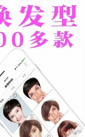 发型多多大全软件