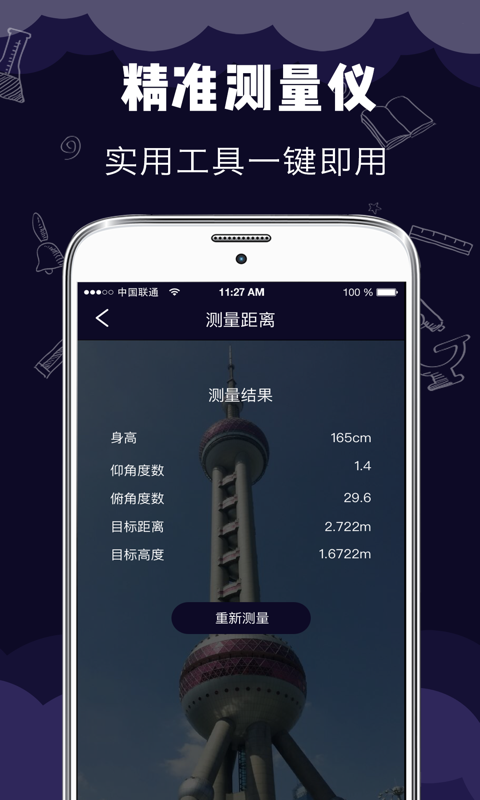尺子测量测距软件