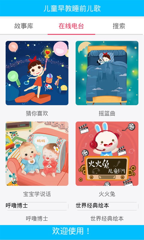 启蒙听听软件