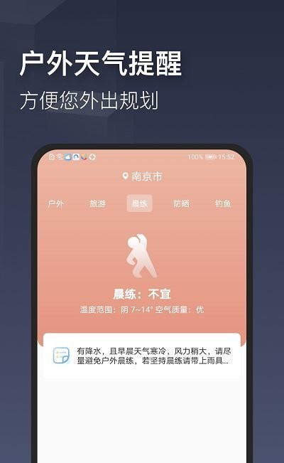 真实天气预报软件