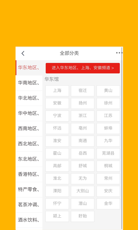 中国特色食品网软件