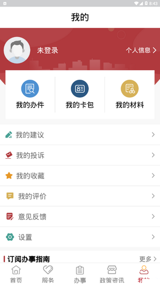 乌鲁木齐交警软件