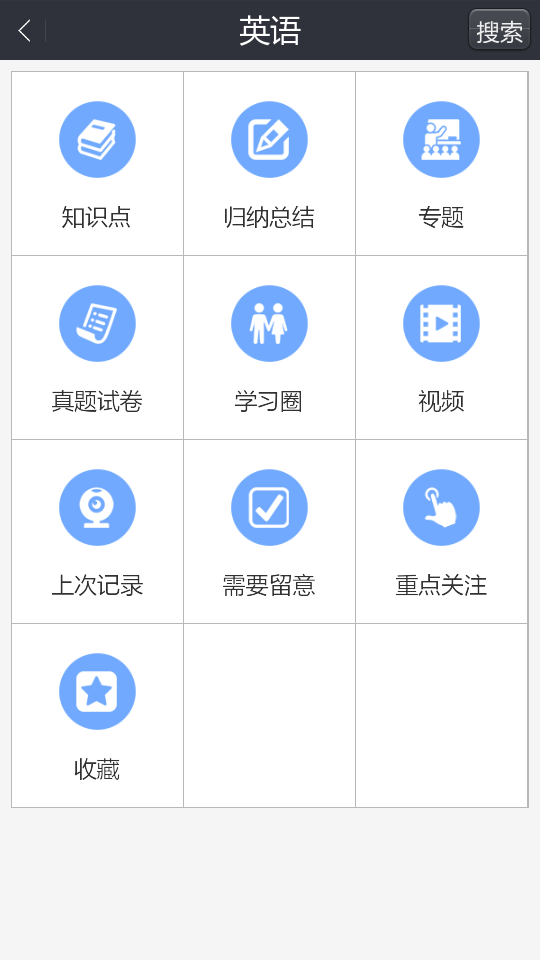 高中学霸讲堂软件