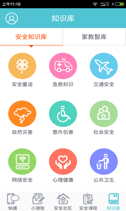 安全教育平台家庭版软件