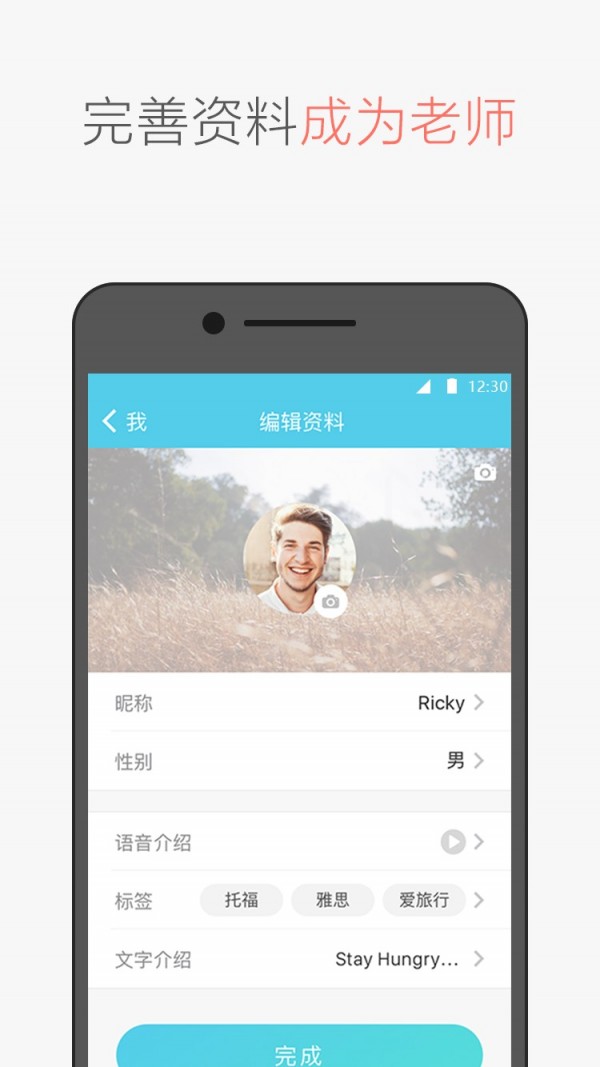 TictalkTutor软件