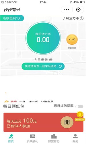 步步有好运软件