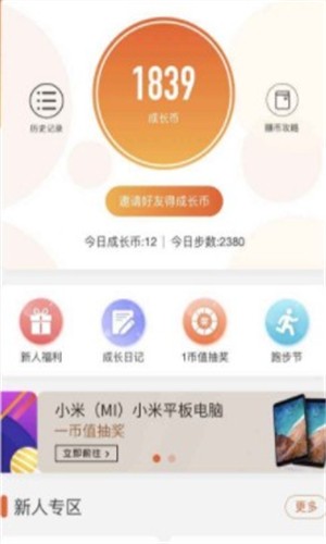 步步有好运软件
