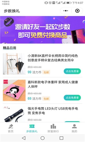 步步有好运软件
