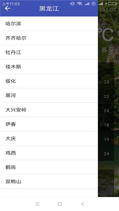 路畅天气预报软件