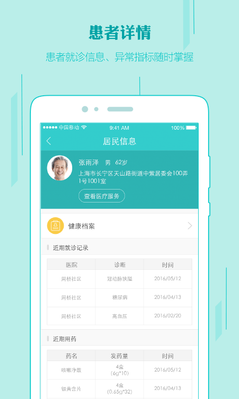健康长庆软件