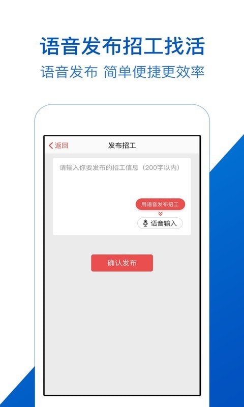 工地招工软件
