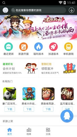 九九玩手游软件