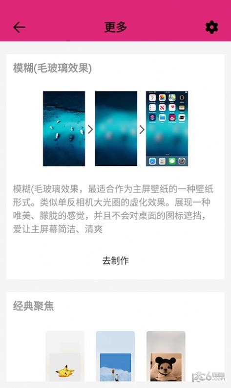甜心桌面主题软件