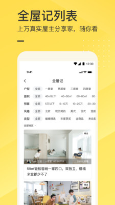 一兜糖装修软件