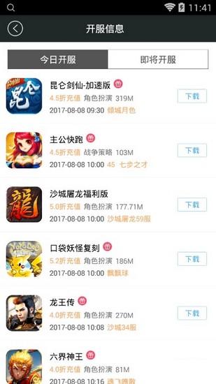 九九玩手游软件