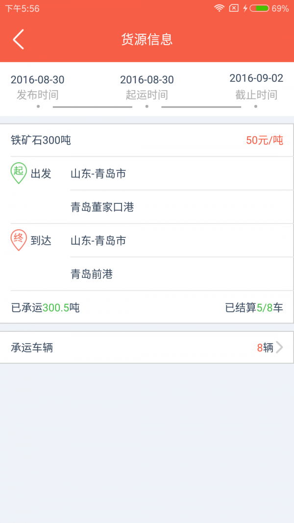 有货软件