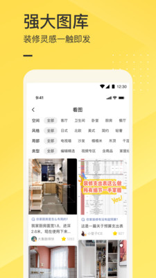 一兜糖装修软件